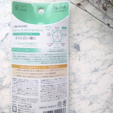 アパガードプレミオ/アパガード/歯磨き粉を使ったクチコミ(4枚目)