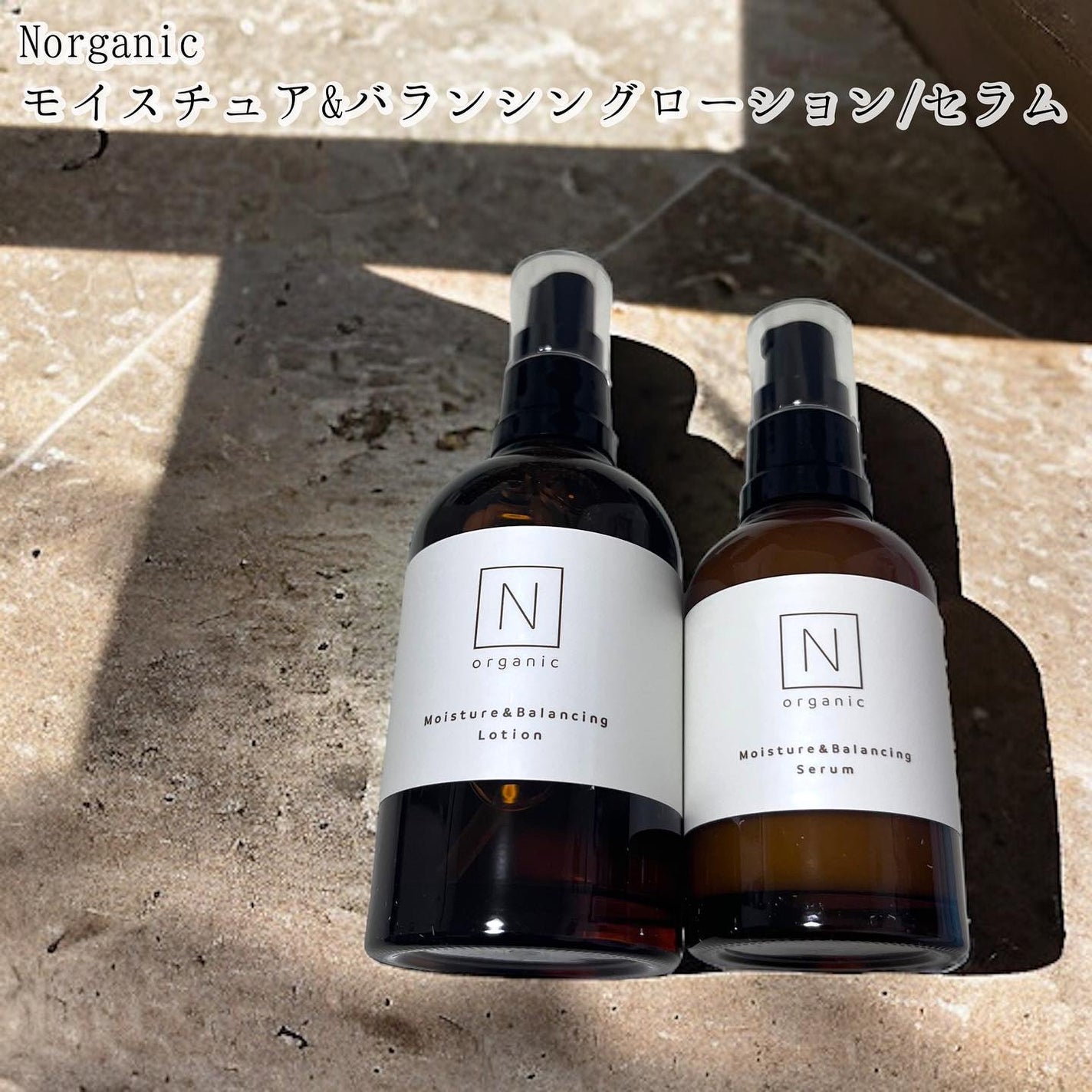 モイスチュア&バランシング セラム/N organic/乳液を使ったクチコミ(1枚目)