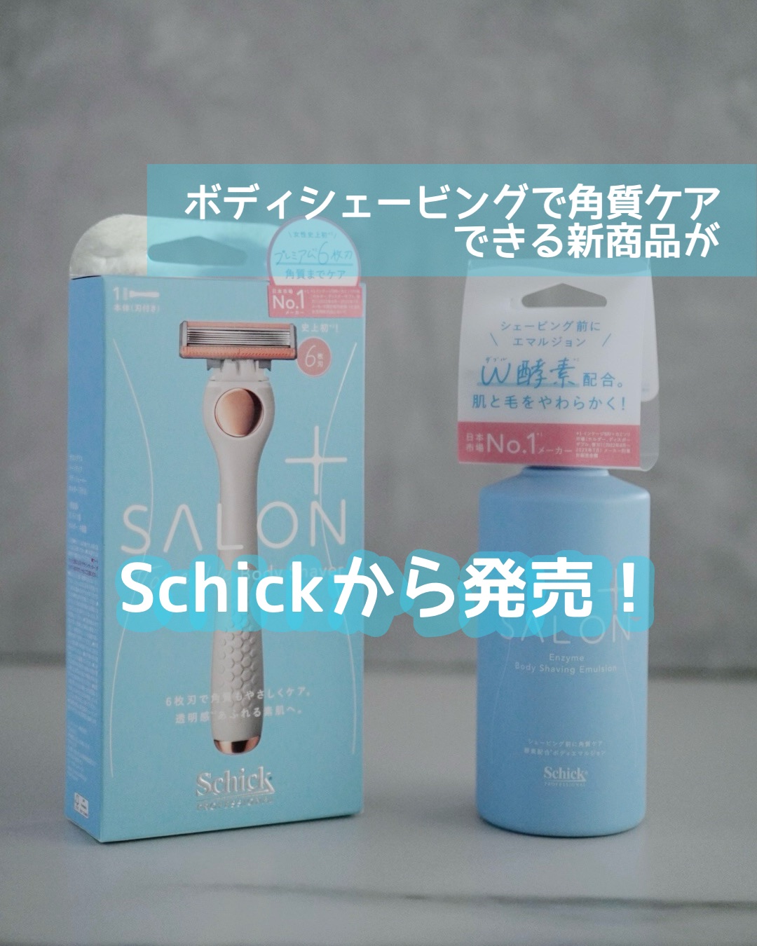 サロンプラス エンザイム ボディ シェービングエマルジョン/サロンプラス/ムダ毛ケアを使ったクチコミ（1枚目）