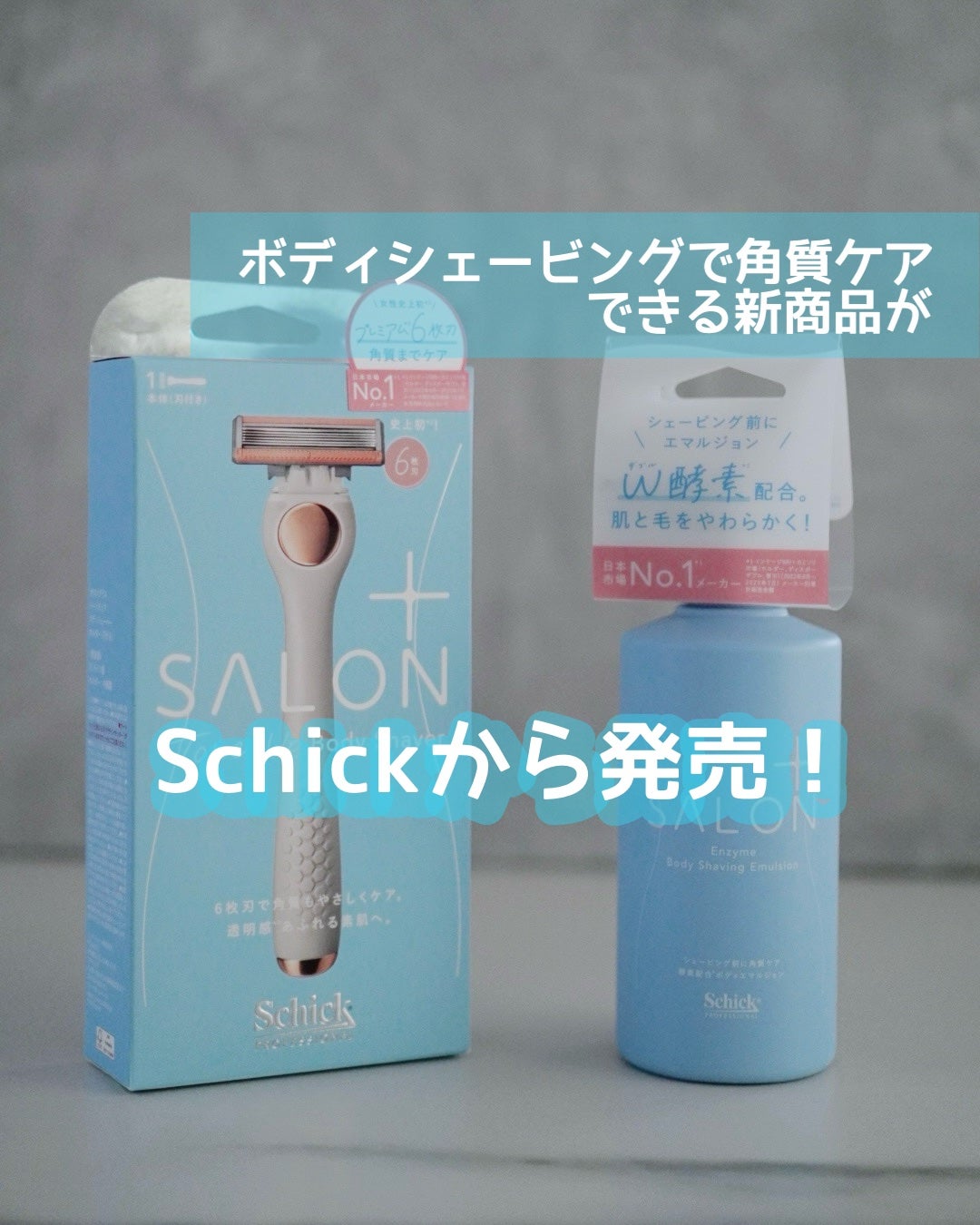 サロンプラス エンザイム ボディ シェービングエマルジョン/サロンプラス/ムダ毛ケアを使ったクチコミ(1枚目)