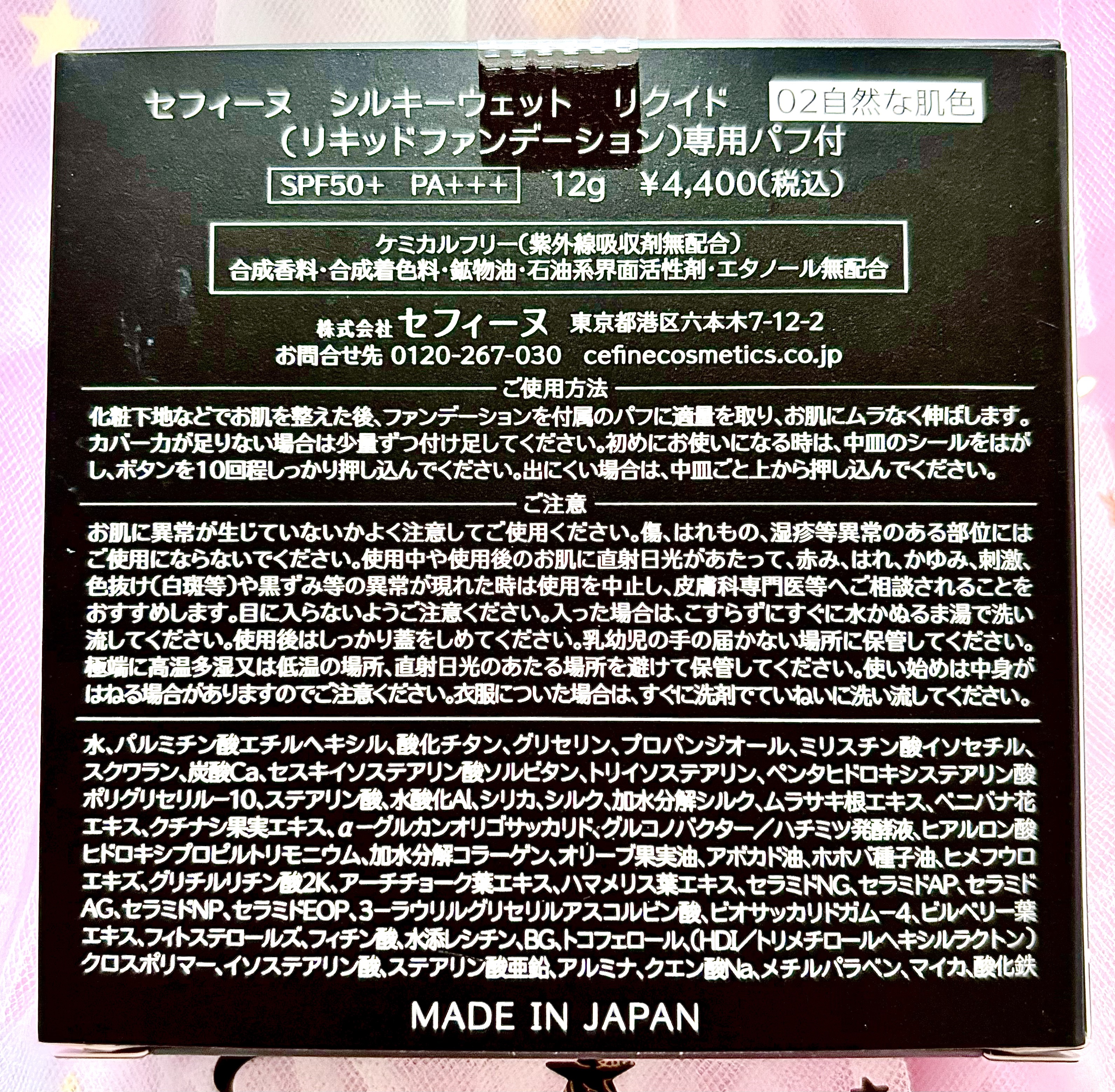 シルキーウェットリクイド 本品/セフィーヌ/クリーム・エマルジョンファンデーションを使ったクチコミ（2枚目）