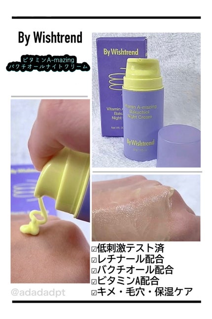 ビタミンA-mazingバクチオールナイトクリーム/By Wishtrend/フェイスクリームを使ったクチコミ(1枚目)