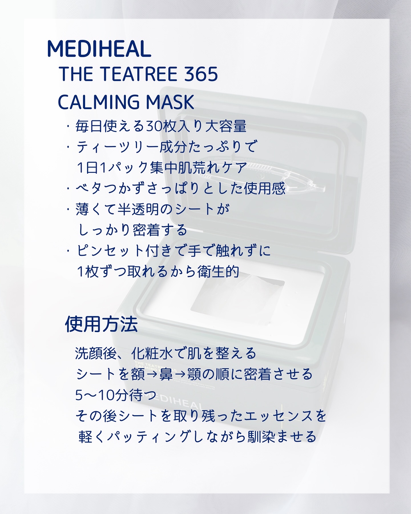 THE ティーツリー 365 カーミングマスク/MEDIHEAL/シートマスク・パックを使ったクチコミ（2枚目）