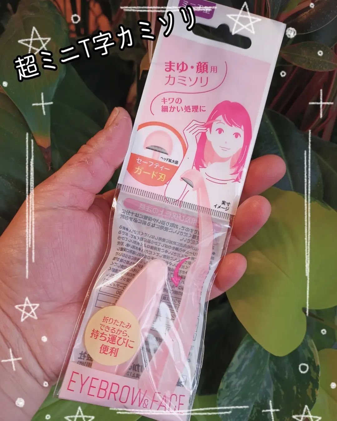 顔・まゆ用ミニT字カミソリ/ニッケンかみそり株式会社/その他スキンケアグッズを使ったクチコミ（1枚目）