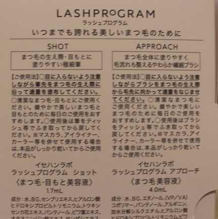 ラッシュプログラム /ISEHAN Lab./まつげ美容液を使ったクチコミ(4枚目)