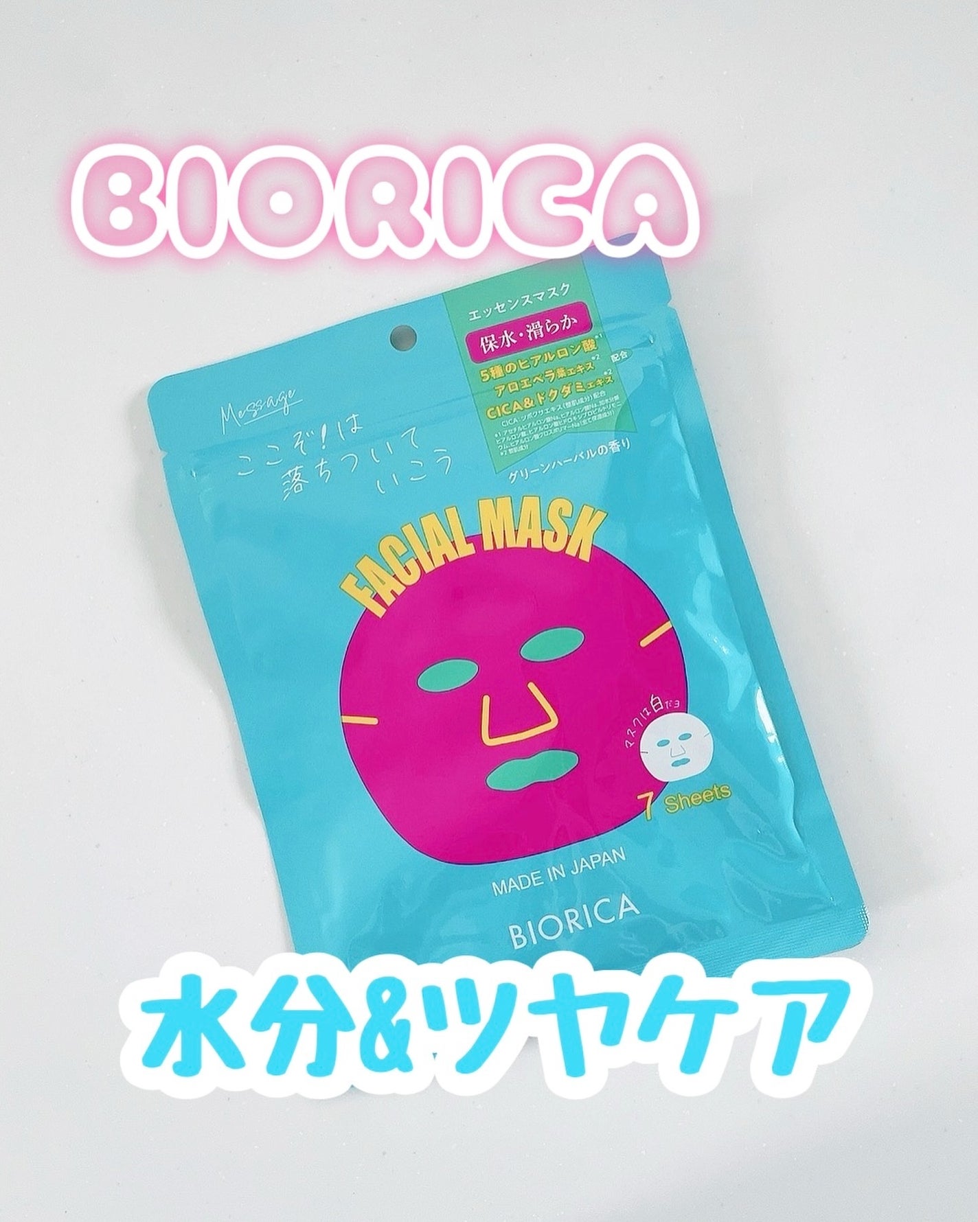 ダーマセラム 水分&ツヤケア フェイシャルマスク/BIORICA(ビオリカ)/シートマスク・パックを使ったクチコミ(1枚目)