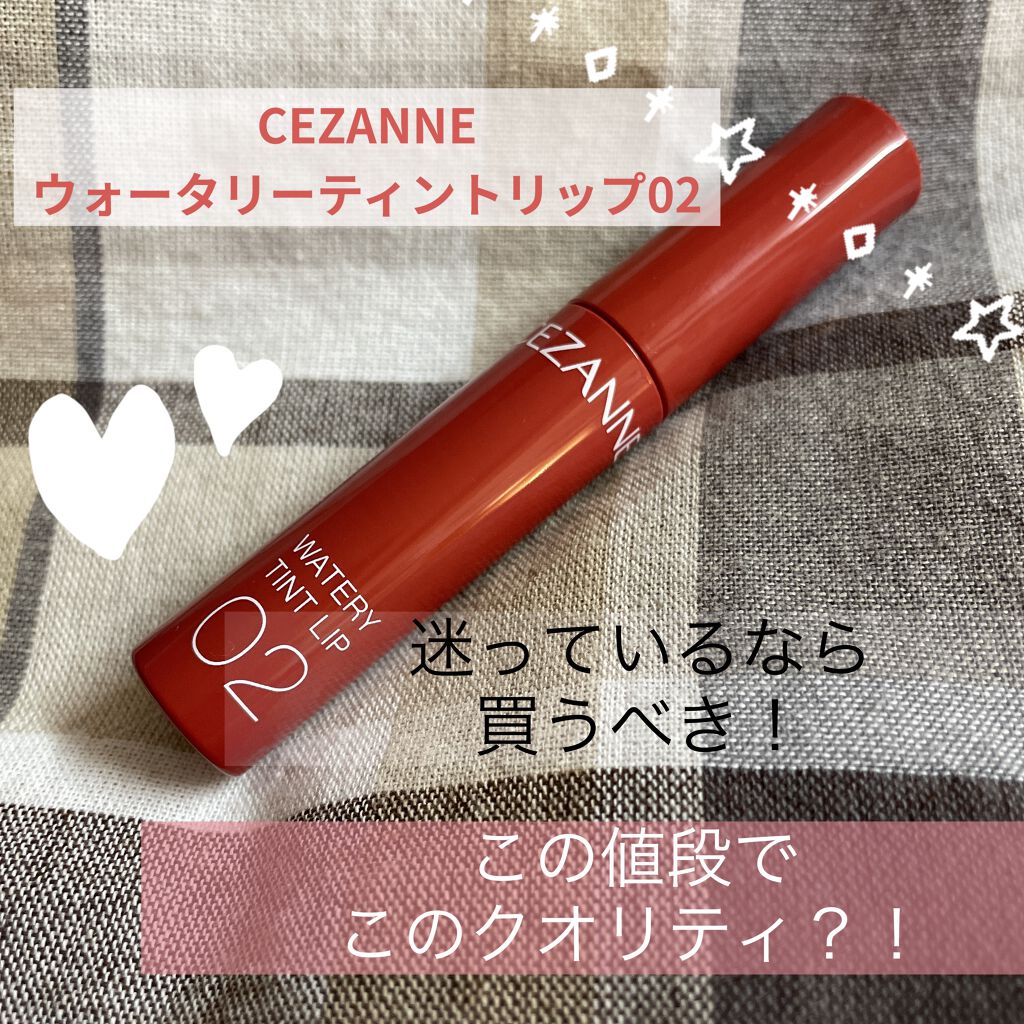 ウォータリーティントリップ/CEZANNE/リップティントを使ったクチコミ（1枚目）