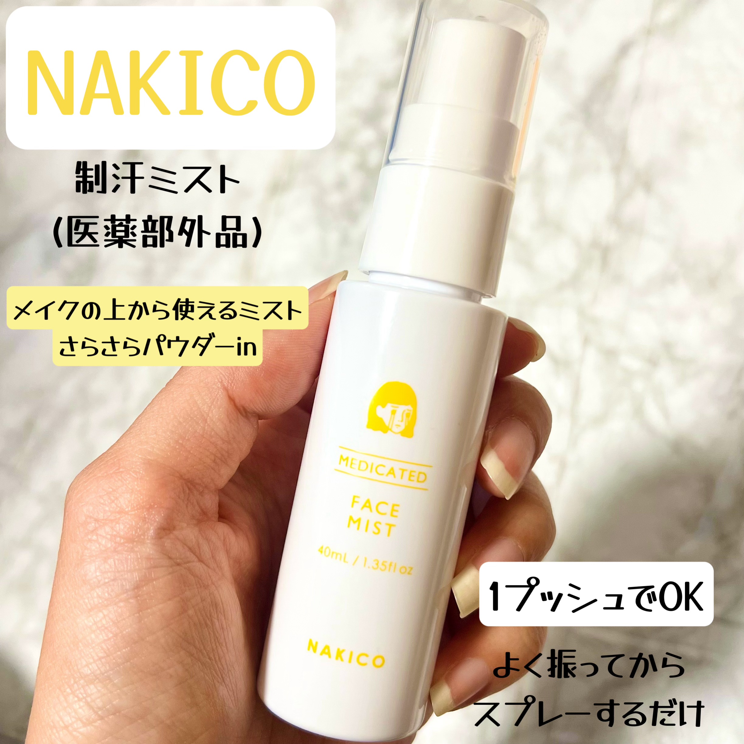 薬用制汗フェイスジェルクリーム/NAKICO/デオドラント・制汗剤を使ったクチコミ（3枚目）