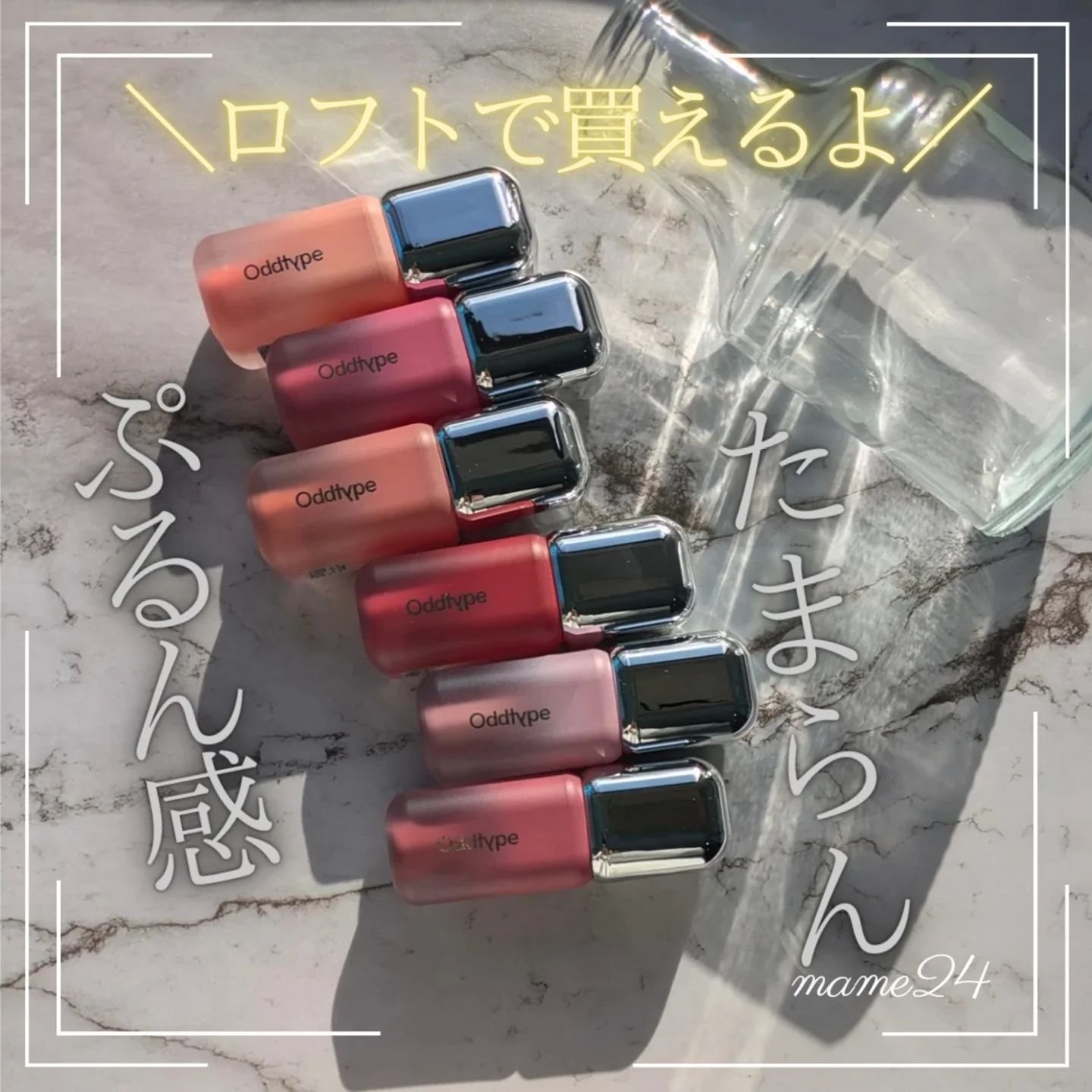 アンシーン バルーンティント/Oddtype/リップティントを使ったクチコミ（1枚目）