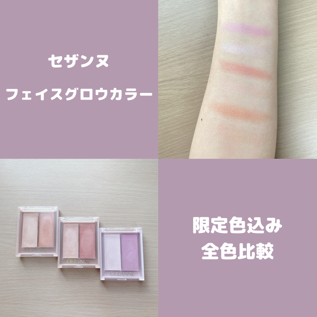 フェイスグロウカラー/CEZANNE/クリームハイライトを使ったクチコミ（1枚目）