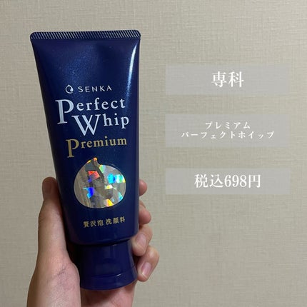 SENKA(専科) プレミアムパーフェクトホイップ のクチコミ「【贅沢泡】
今回ご紹介するのはこちら💎
『専科 プレミアムパーフェクトホイップ』
【数量.....」(2枚目)