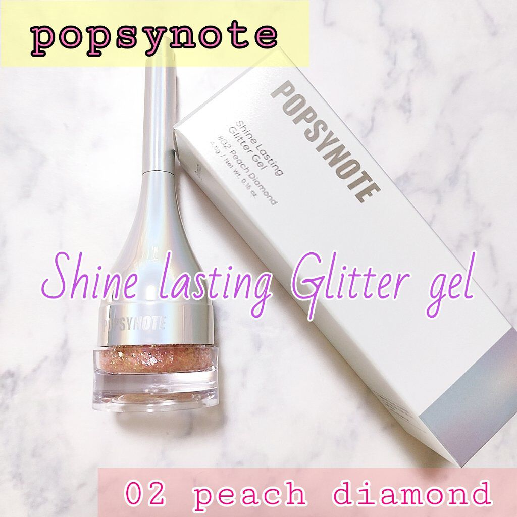 シャイラスティンググリッタージェル/POPSY NOTE/グリッターを使ったクチコミ（1枚目）