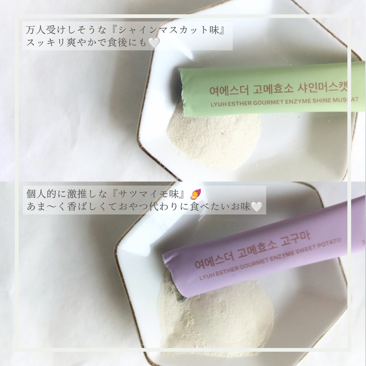 ヨエスターグルメ酵素/ESTHER FORMULA/美容サプリメントを使ったクチコミ（2枚目）