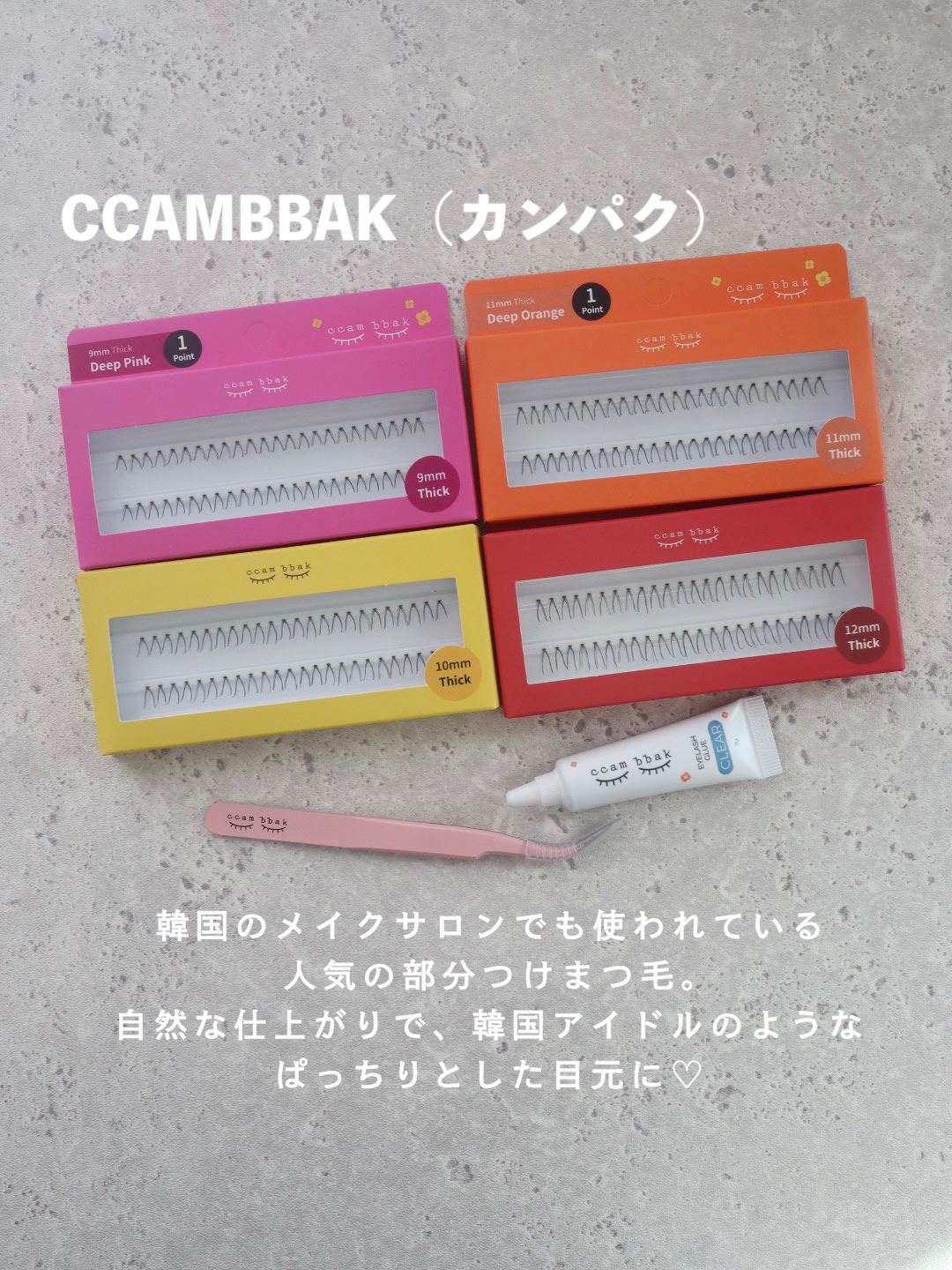 CCAM BBAK 11mm DeepOrange/CCAM BBAK/その他を使ったクチコミ（2枚目）