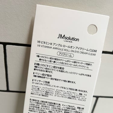 V9ビタミンアンプルロールオンアイクリームクリア/JMsolution JAPAN/アイケア・アイクリームを使ったクチコミ（5枚目）