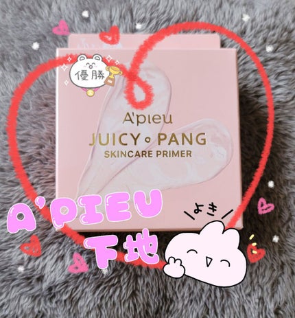 ジューシーパン スキンケアプライマー/A’pieu/化粧下地を使ったクチコミ(1枚目)