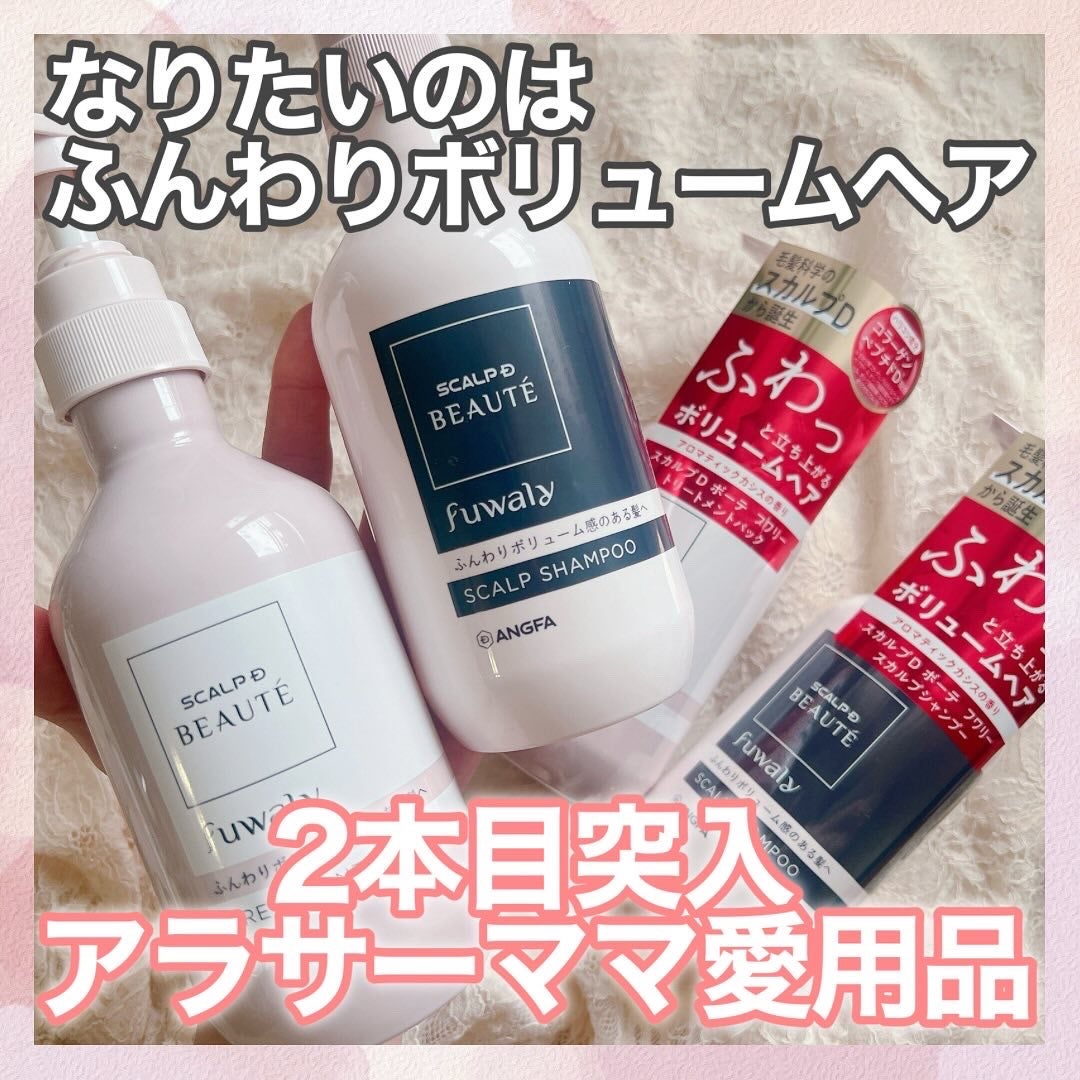 スカルプD ボーテ フワリー スカルプシャンプー/トリートメントパック/アンファー(スカルプD)/市販シャンプーを使ったクチコミ(1枚目)