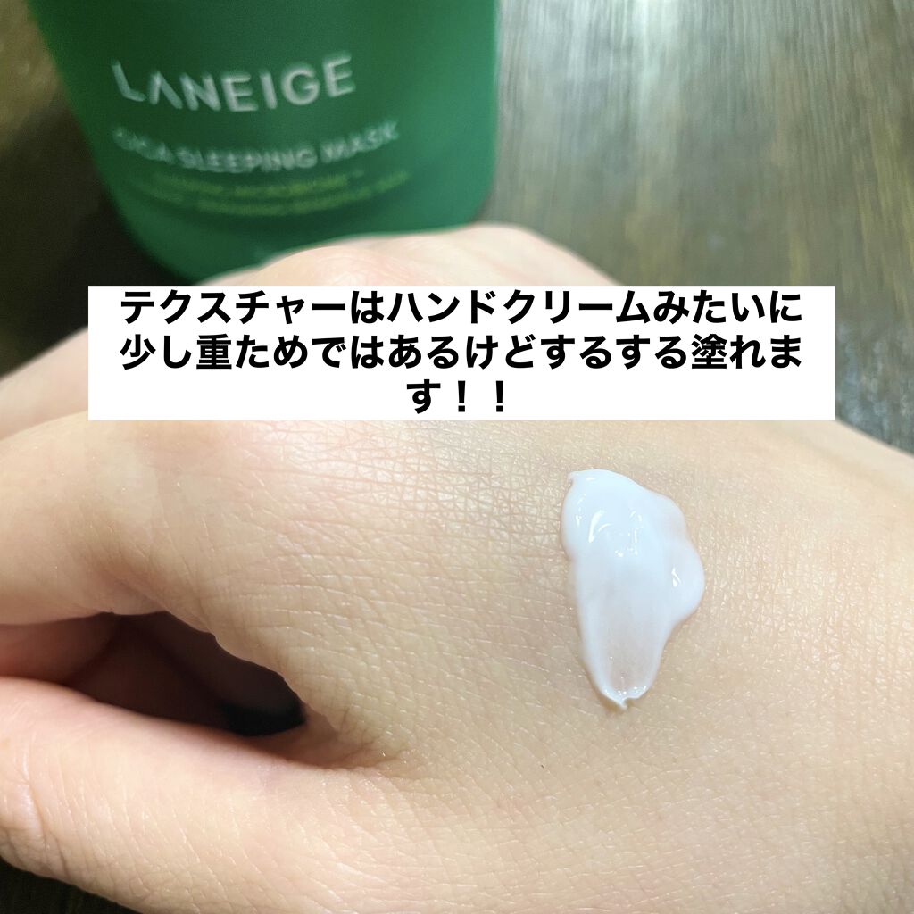 シカスリーピングマスク/LANEIGE/フェイスクリームを使ったクチコミ（2枚目）