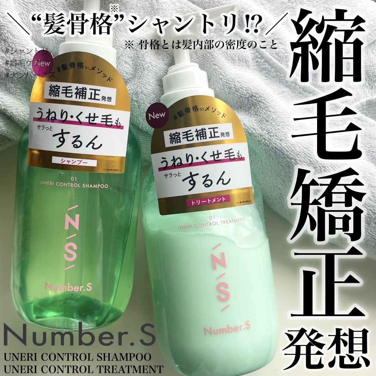 うねりコントロール シャンプー／ヘアトリートメント/Number.S /市販シャンプーを使ったクチコミ（1枚目）