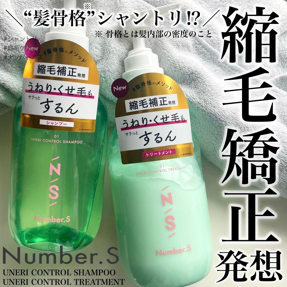 うねりコントロール シャンプー/ヘアトリートメント/Number.S /市販シャンプーを使ったクチコミ(1枚目)