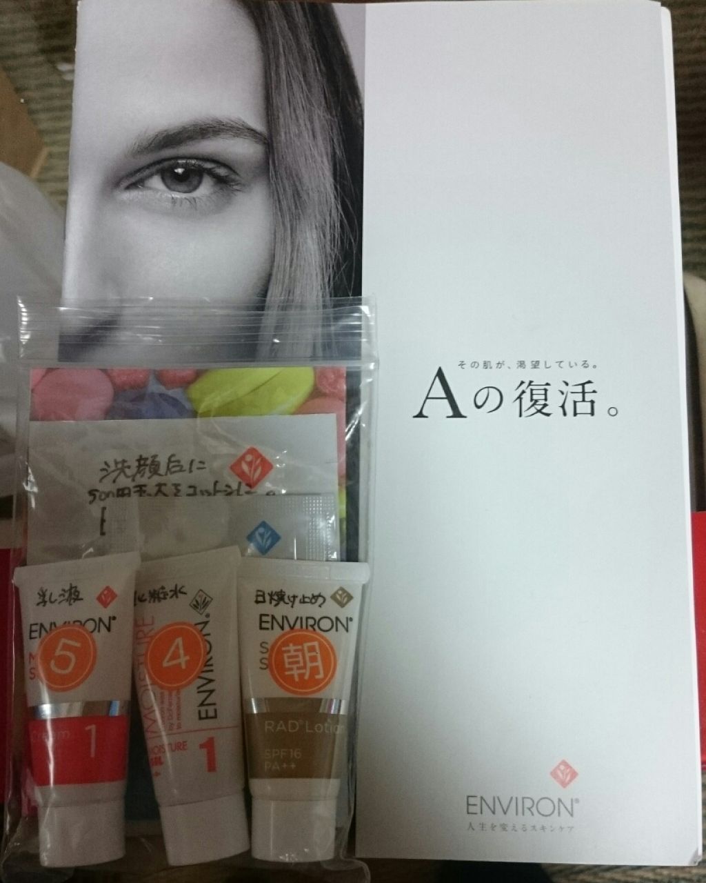 モイスチャージェル1/エンビロン/フェイスクリームを使ったクチコミ（1枚目）