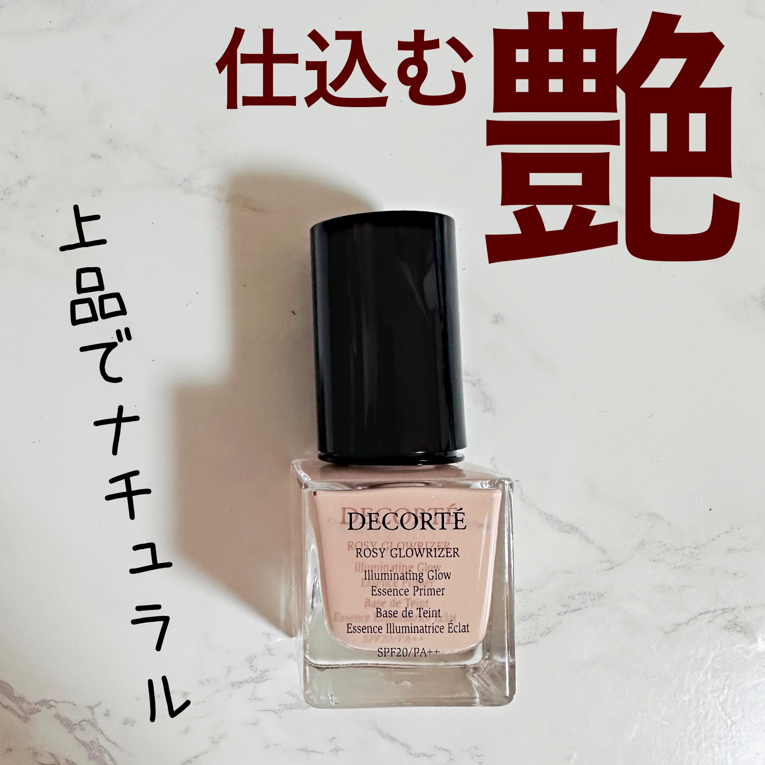 ロージー グロウライザー/DECORTÉ/化粧下地を使ったクチコミ（1枚目）