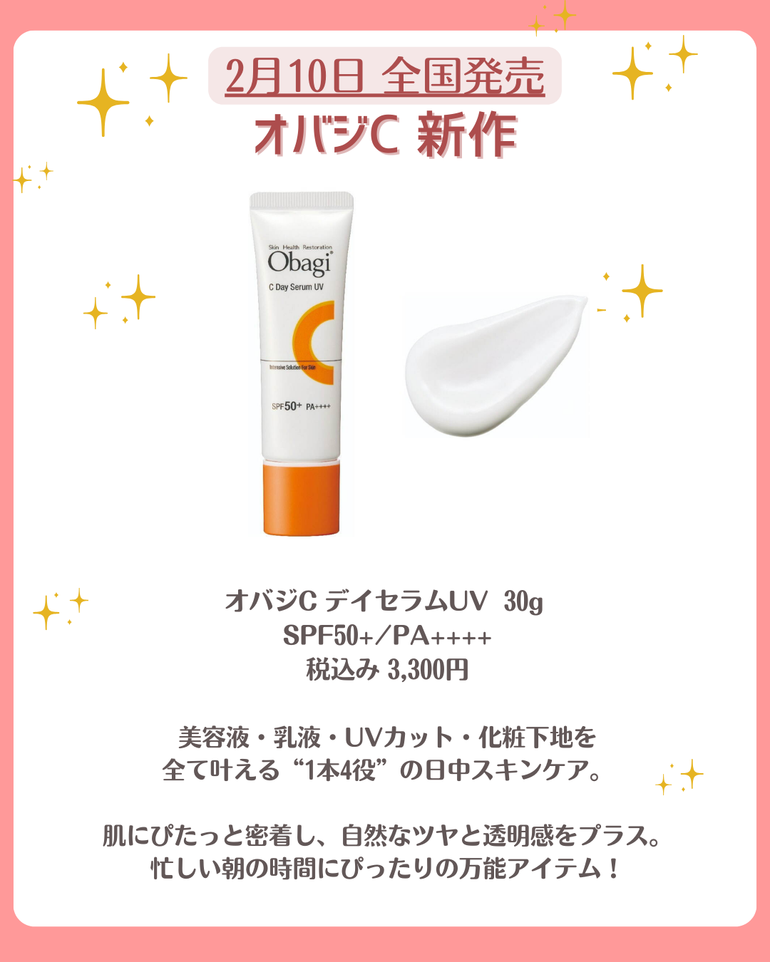 オバジC デイセラムUV/オバジ/日焼け止めクリームを使ったクチコミ(3枚目)