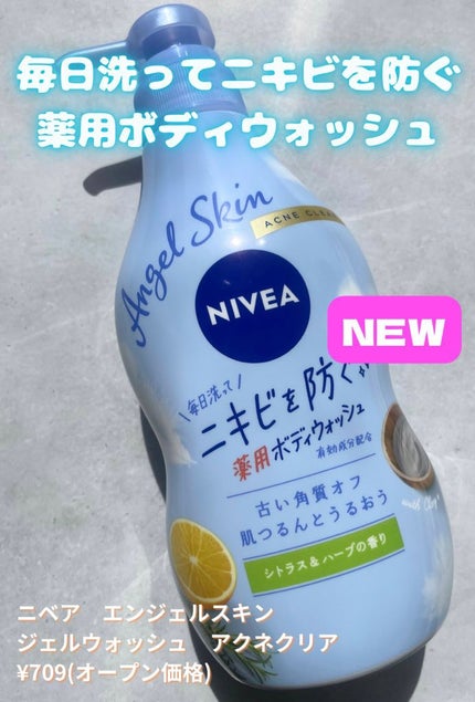 ニベア エンジェルスキン ボディウォッシュ アクネクリア 【医薬部外品】/ニベア/ボディソープを使ったクチコミ(1枚目)