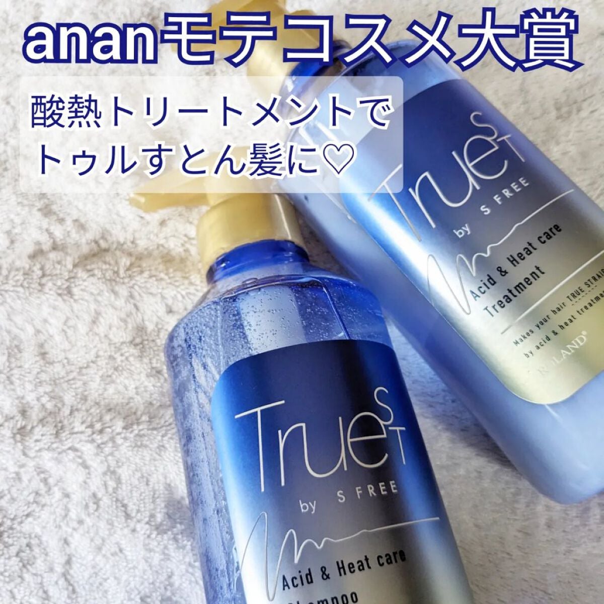 酸熱TRシャンプー/酸熱トリートメント/TRUEST/市販シャンプーを使ったクチコミ(1枚目)