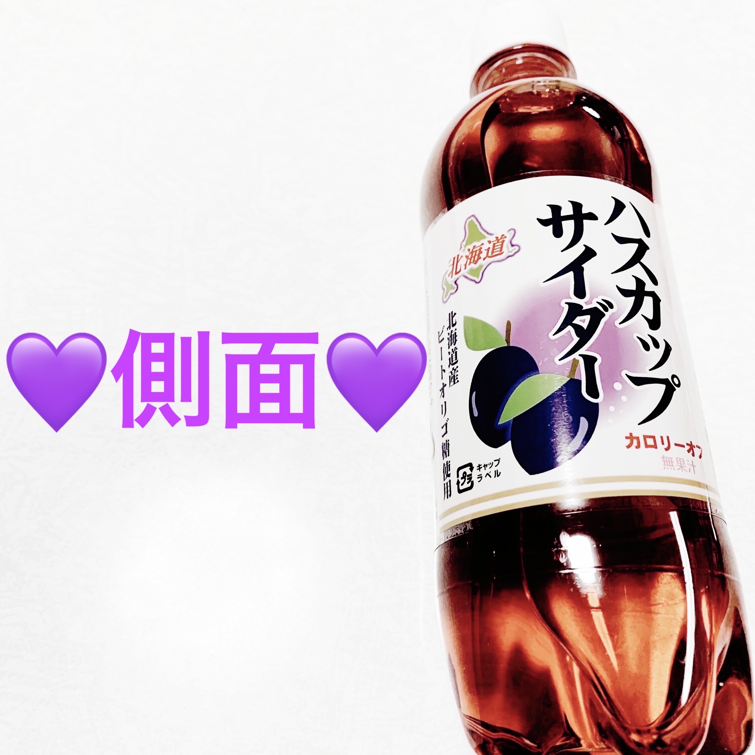 ハスカップサイダー/サンドラッググループ/ドリンクを使ったクチコミ（2枚目）