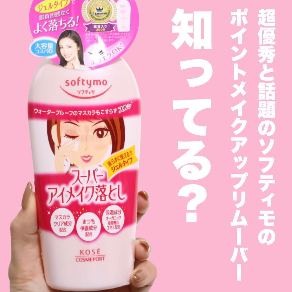 ソフティモ スピーディ クレンジングオイル ミニサイズ【旧】/ソフティモ/オイルクレンジングを使ったクチコミ（2枚目）