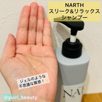 スリーク&リラックスシャンプー/トリートメント/NARTH/市販シャンプーを使ったクチコミ(2枚目)