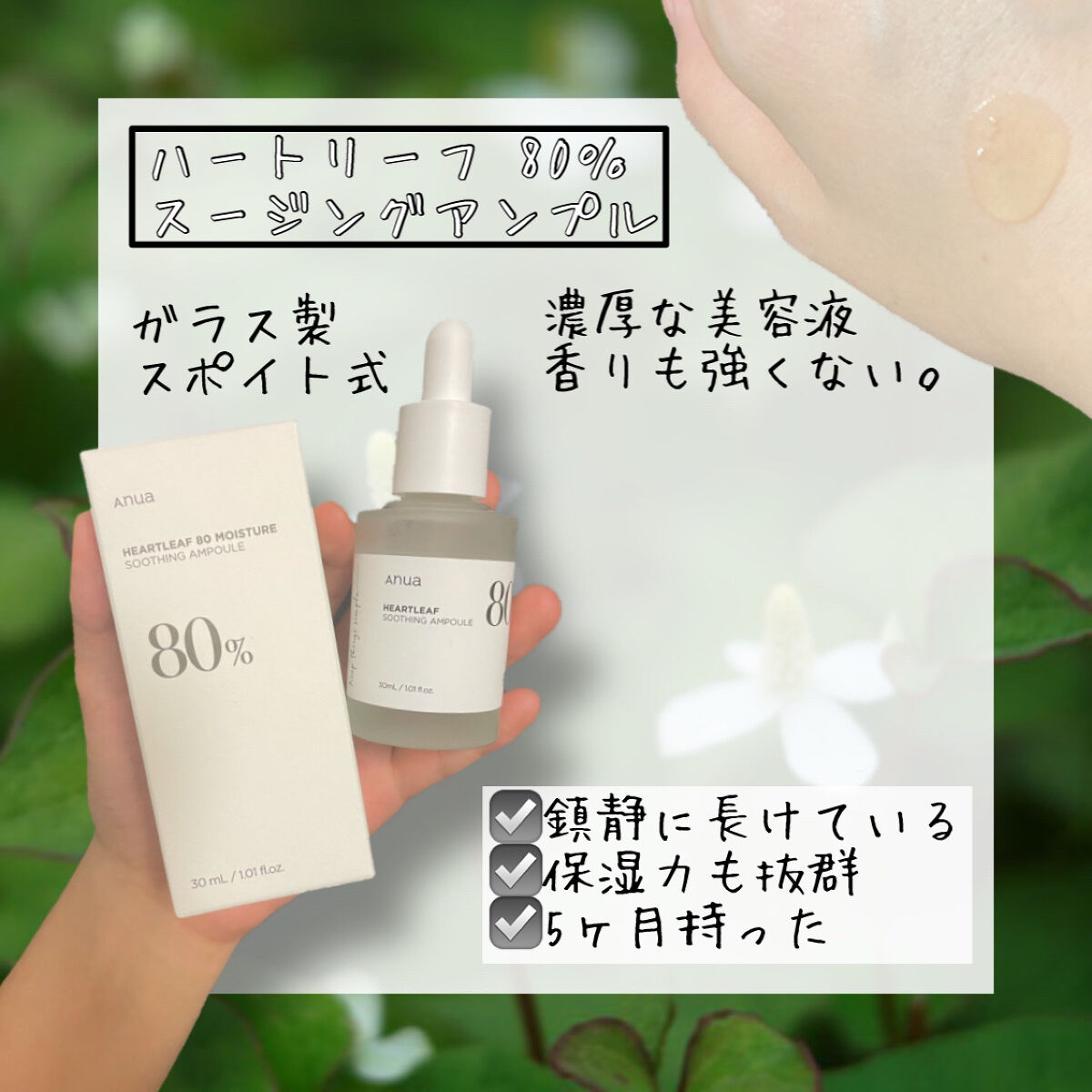 ドクダミ80％スージングアンプル/Anua/美容液を使ったクチコミ（2枚目）