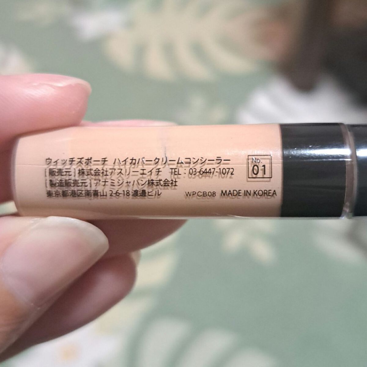 ハイカバークリームコンシーラー 01/Witch's Pouch/リキッドコンシーラーを使ったクチコミ（2枚目）