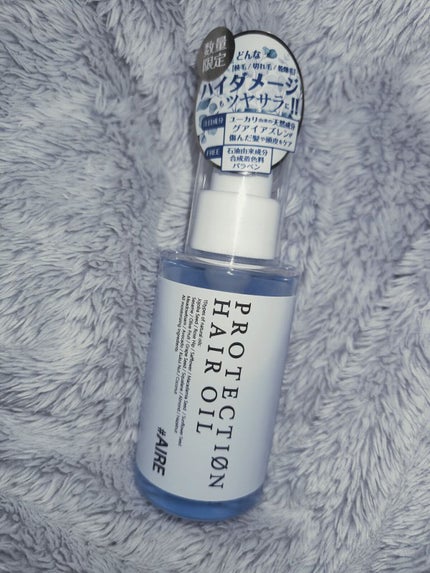 アイレプロテクションヘアオイル/AIRE/ヘアオイルを使ったクチコミ(1枚目)