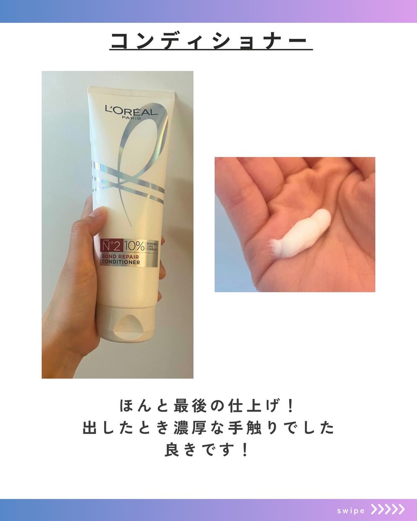 ロレアル パリ ボンド リペア シャンプー/コンディショナー/ロレアル パリ/市販シャンプーを使ったクチコミ(5枚目)