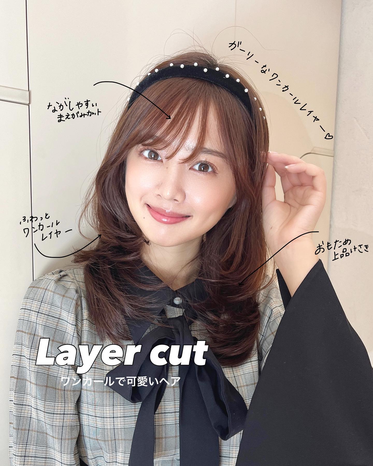 ワンカールレイヤースタイル⭐️

柔らかいカールのレイヤースタイルは
簡単にスタイリングできます🌸😚

カラーは
ショコラベリー❤️
人気カラーです🩷

#レイヤーカット

表参道美容室　駅徒歩3分🚶‍♀️