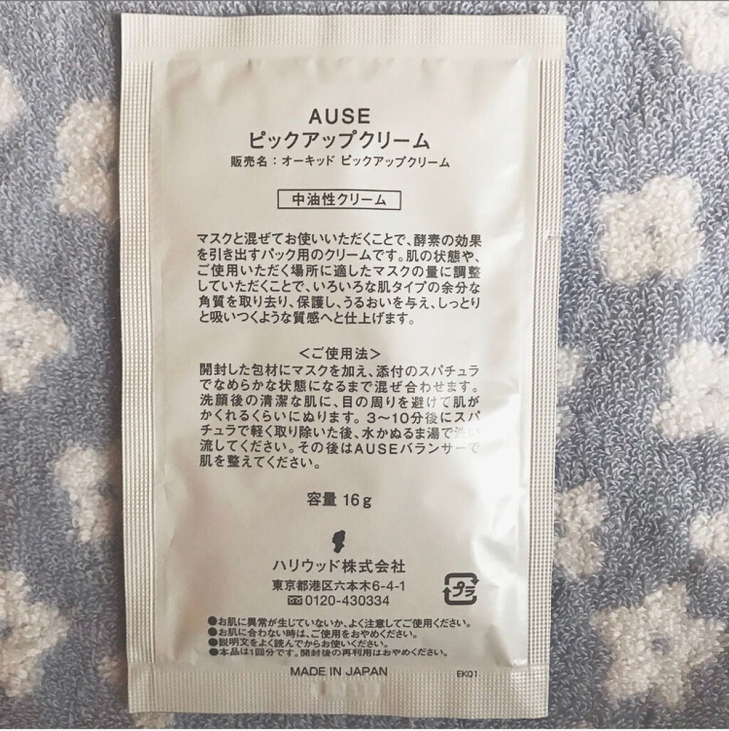 AUSE ピックアップクリーム/ハリウッド/洗い流すパック・マスクを使ったクチコミ(2枚目)