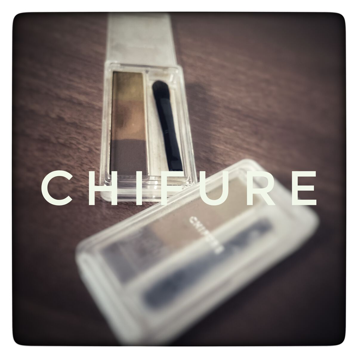 アイブロー パウダー/ちふれ/パウダーアイブロウを使ったクチコミ(1枚目)