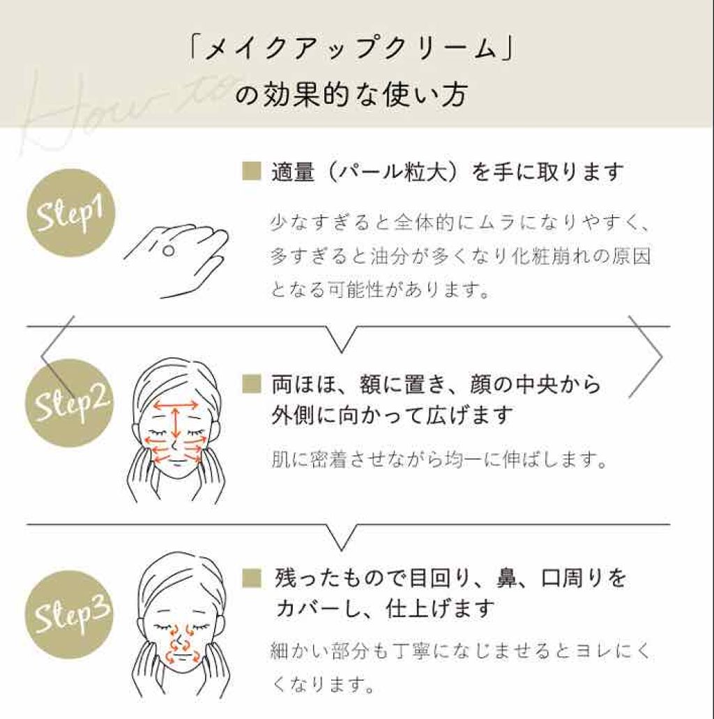 メイクアップ クリームN/ナチュラグラッセ/化粧下地を使ったクチコミ(4枚目)