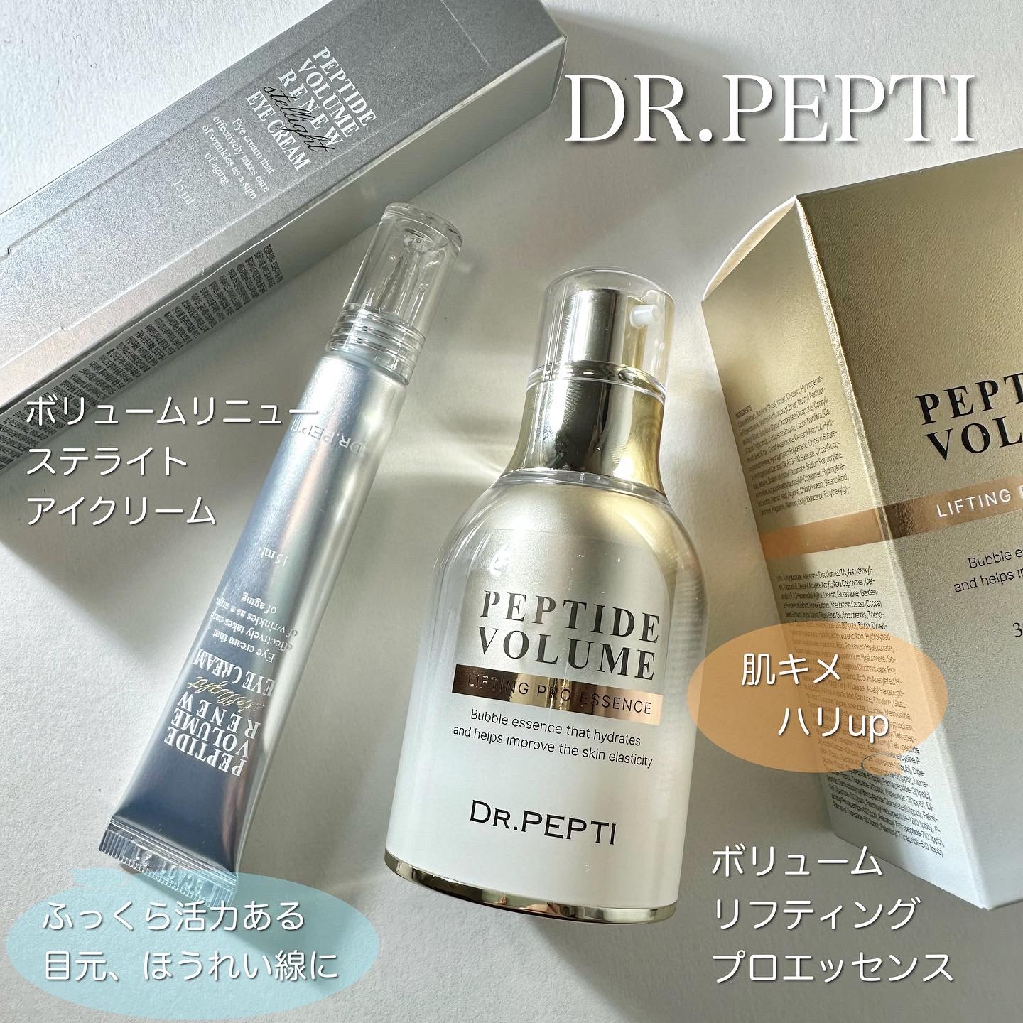 ペプチド ボリューム リニュー ステライト アイクリーム/DR.PEPTI/アイケア・アイクリームを使ったクチコミ（1枚目）