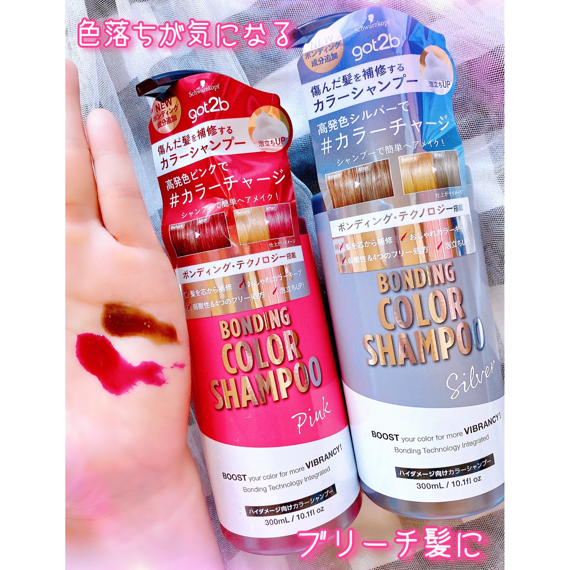 ボンディング・カラーシャンプー/got2b/市販シャンプーを使ったクチコミ（1枚目）