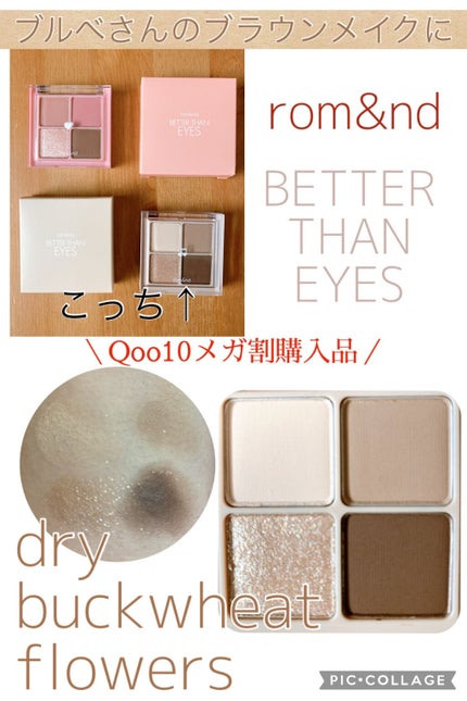 ベターザンアイズ ミュージックシリーズ/rom&nd/アイシャドウパレットを使ったクチコミ(1枚目)