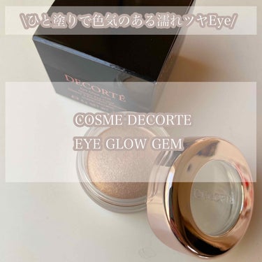 アイグロウ ジェム BE390/DECORTÉ/ジェル・クリームアイシャドウを使ったクチコミ（1枚目）