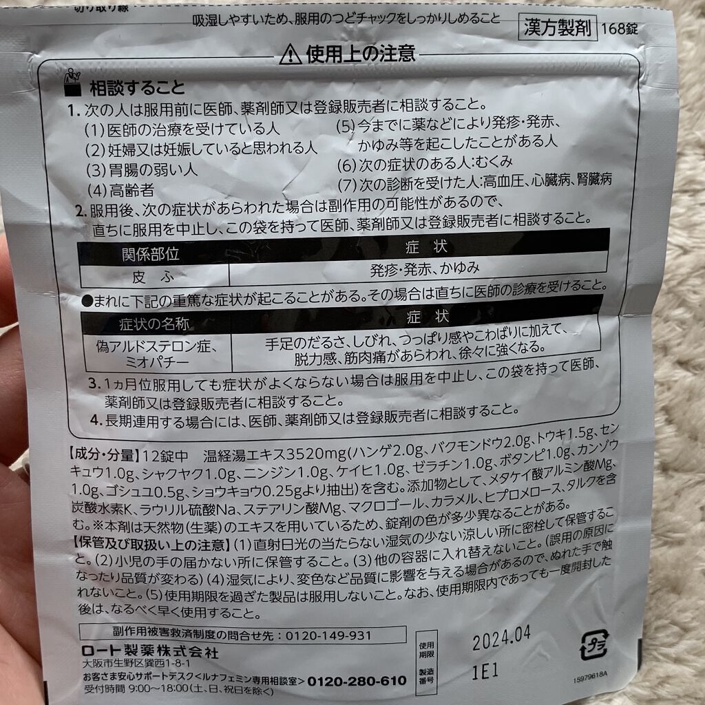 ルナフェミン（医薬品）/ロート製薬/その他を使ったクチコミ（3枚目）