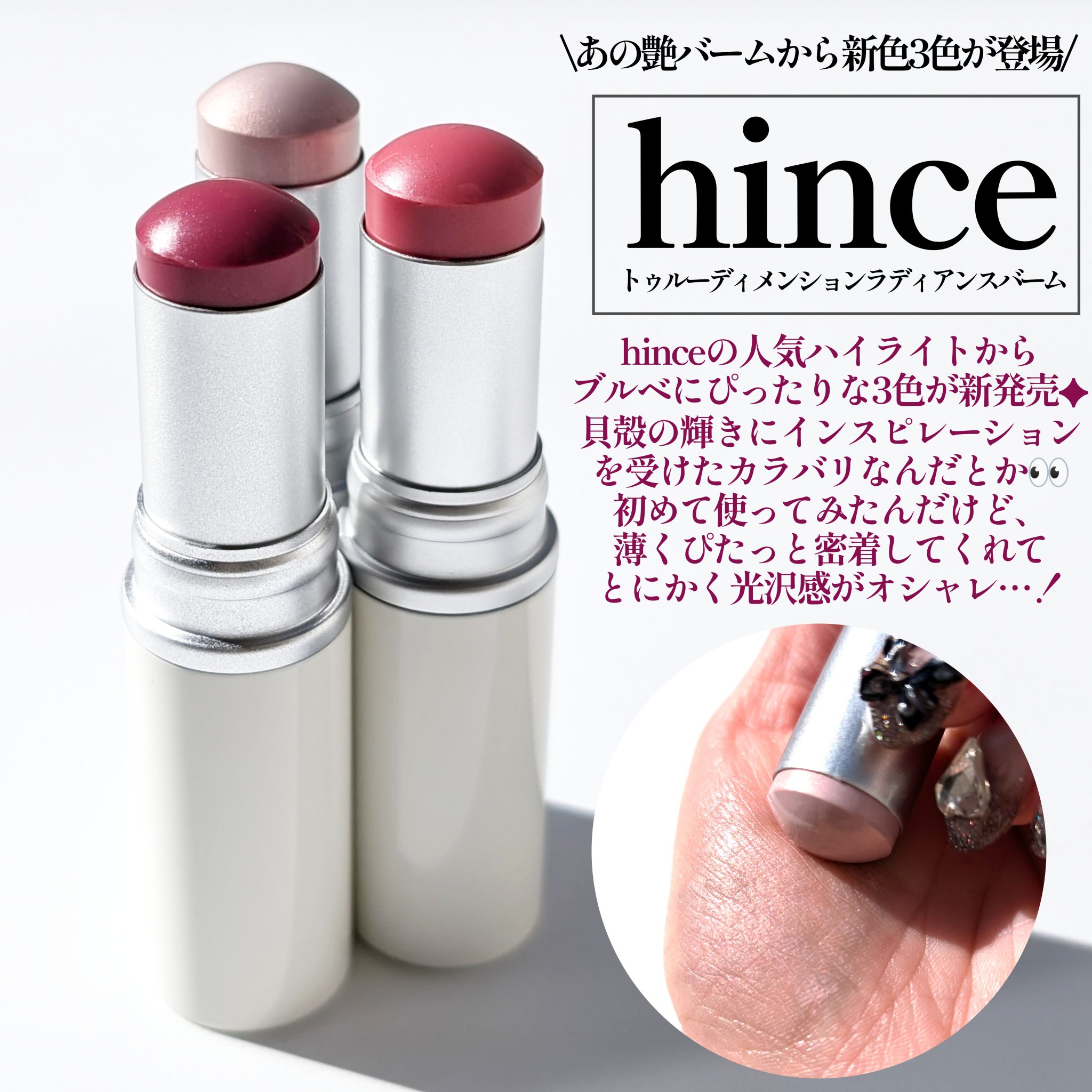 トゥルーディメンションラディアンスバーム/hince/スティックハイライトを使ったクチコミ（2枚目）