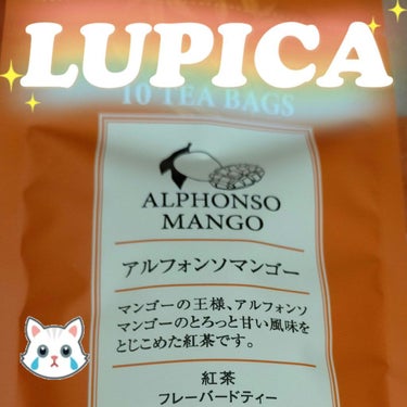 紅茶/LUPICIA/ドリンクを使ったクチコミ（1枚目）