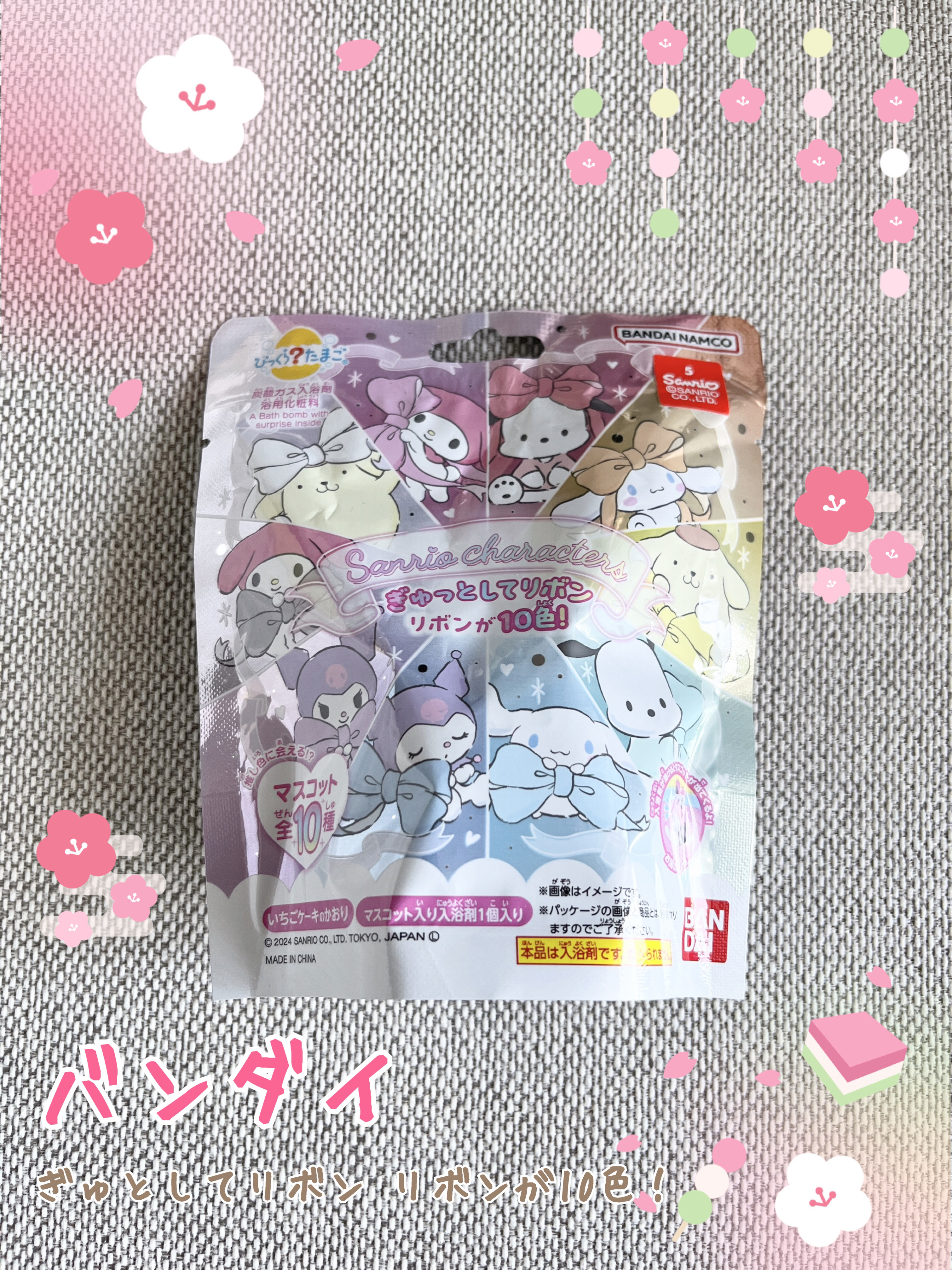 ぎゅっとしてリボン リボンが10色！/バンダイ/炭酸系入浴剤を使ったクチコミ（1枚目）