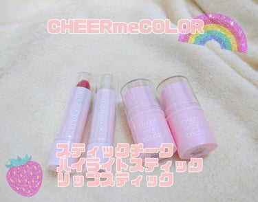 🎀CHEERmeCOLOR


スウォッチしてみました！

・スティックチーク
（ソフトピンク、ソフトオレンジ）
どちらも少しだけラメ入り。ちらちらして可愛い。
ピンクは肌馴染みのよさそうな桃みたいなピ