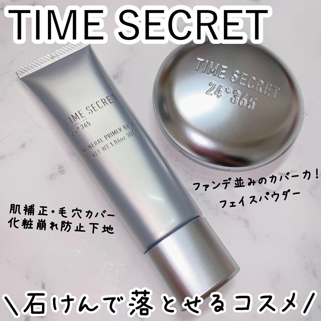 ミネラルプライマーベース/TIME SECRET/化粧下地を使ったクチコミ（1枚目）